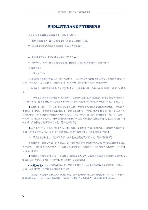 实用网上购物流程和支付宝的使用方法