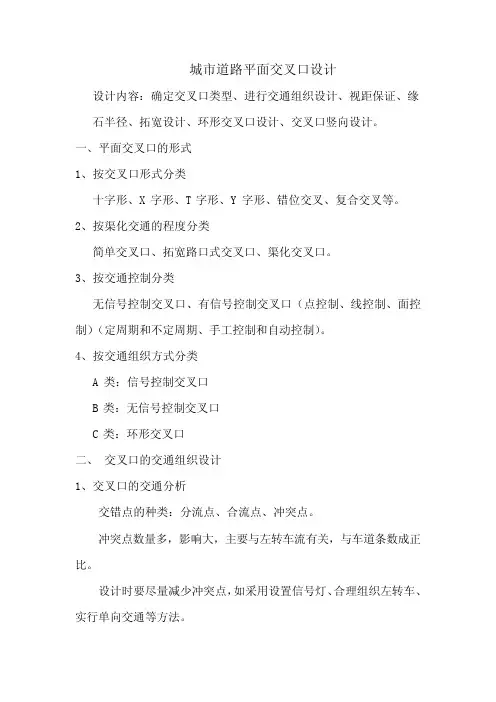 城市道路工程平面交叉设计