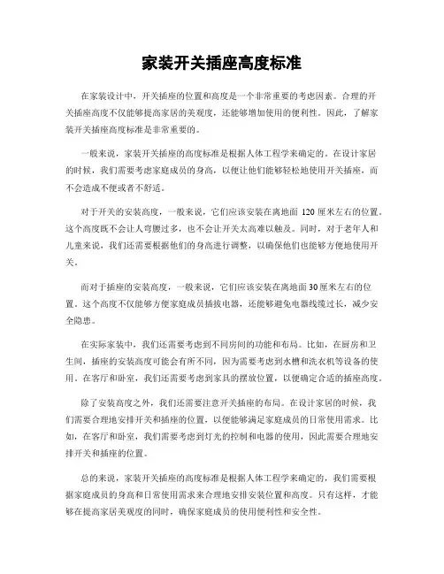 家装开关插座高度标准