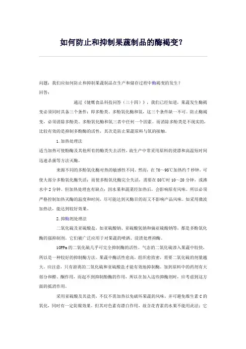 抑制果汁褐变方法
