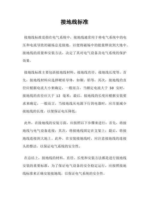 接地线标准