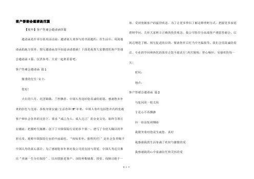 客户答谢会邀请函四篇