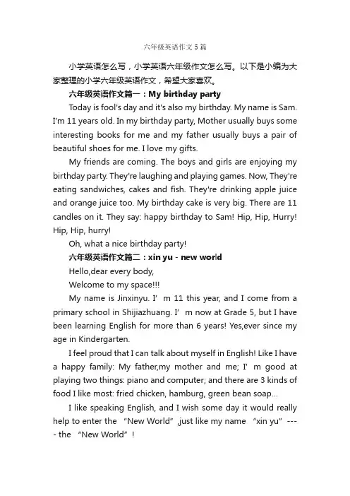 六年级英语作文5篇_小学英语作文_
