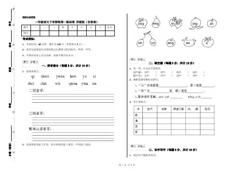 一年级语文下学期每周一练试卷 苏教版(含答案)