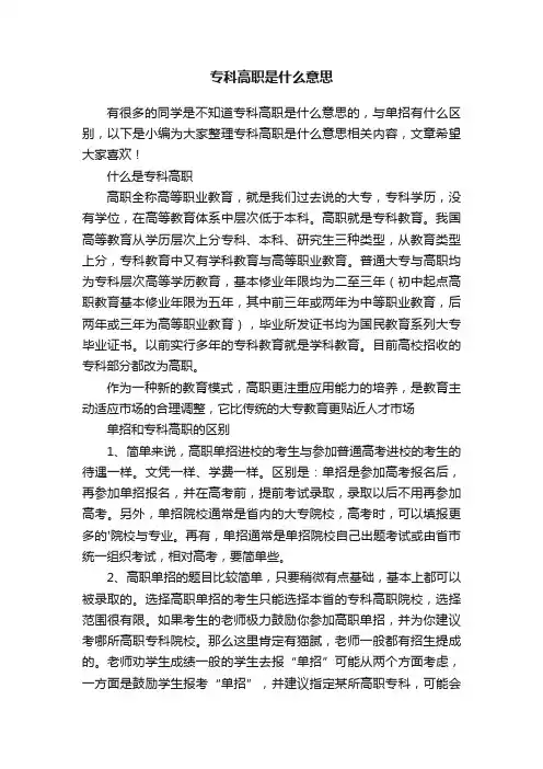 专科高职是什么意思
