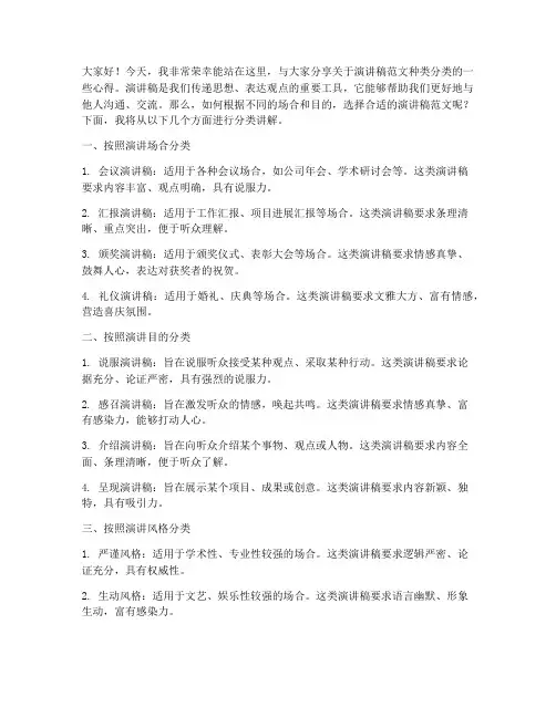 演讲稿范文种类分类