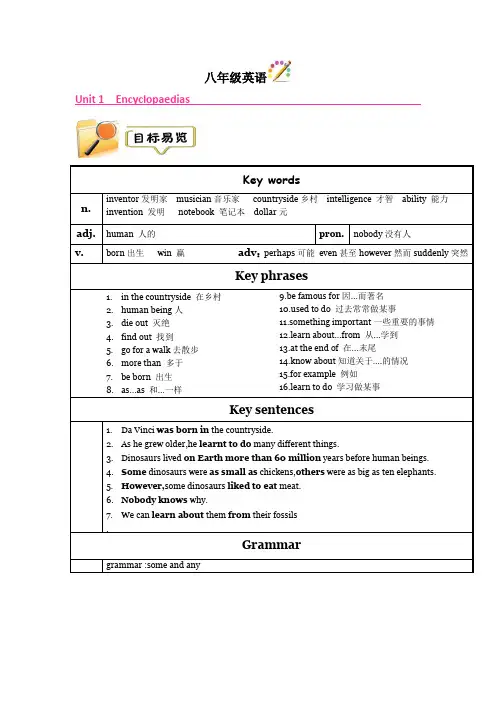 牛津深圳版英语八上 Unit 1 Encyclopaedias 知识点+练习(无答案)