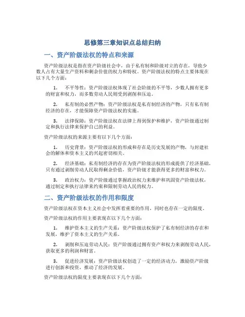思修第三章知识点总结归纳