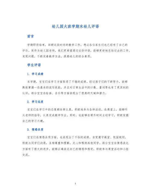 幼儿园大班学期末幼儿评语