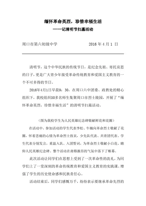 清明节扫墓活动简报
