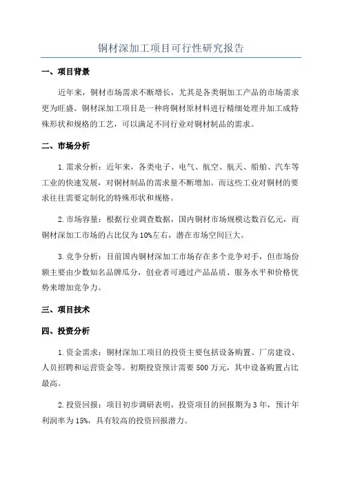 铜材深加工项目可行性研究报告