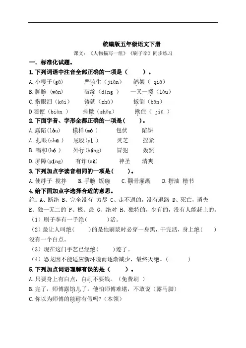 部编版语文五年级下册  课文：《人物描写一组》《刷子李》同步练习(含答案)