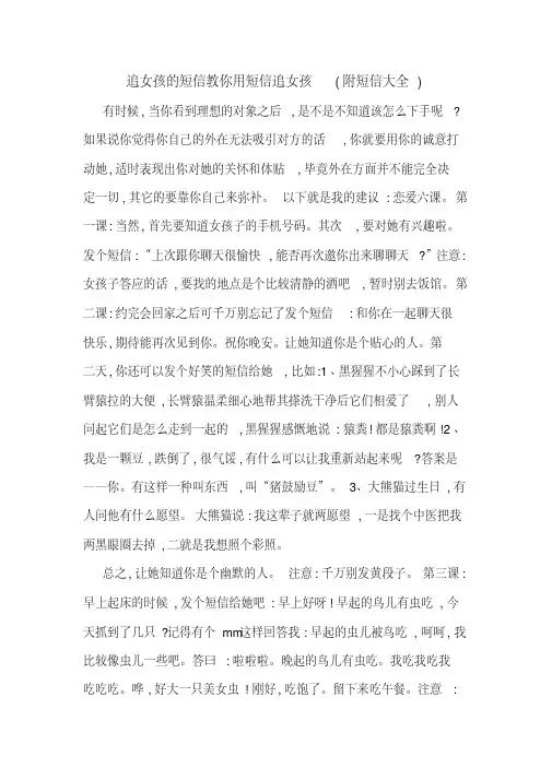 追女孩的短信教你用短信追女孩（附短信大全）
