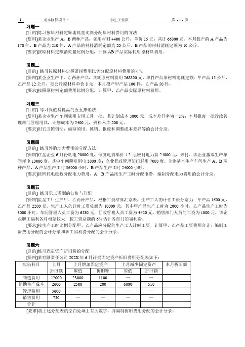 成本核算项目二