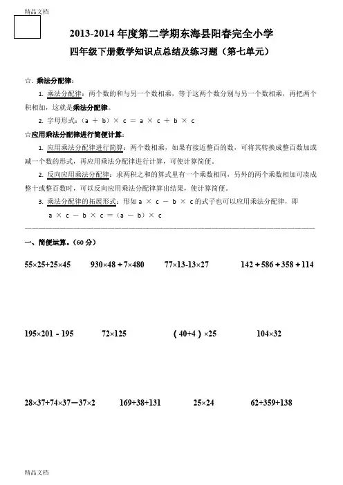 最新苏教版四年级下册数学知识点总结及练习题(第七单元)