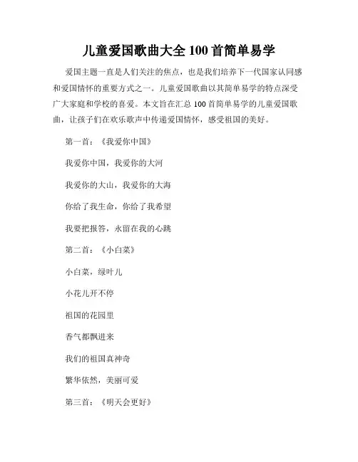 儿童爱国歌曲大全100首简单易学