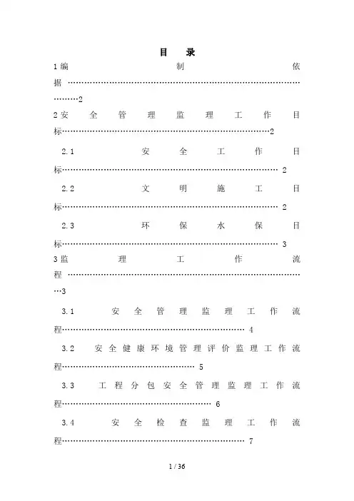 南皮变电站安全监理工作方案