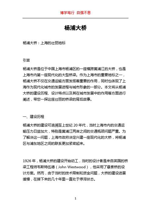 杨浦大桥_精品文档