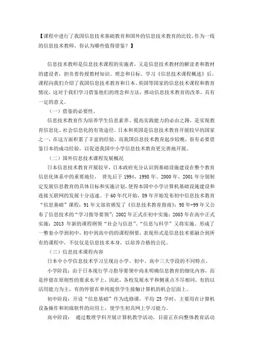 我国信息技术基础教育和国外的信息技术教育的比较值得借鉴