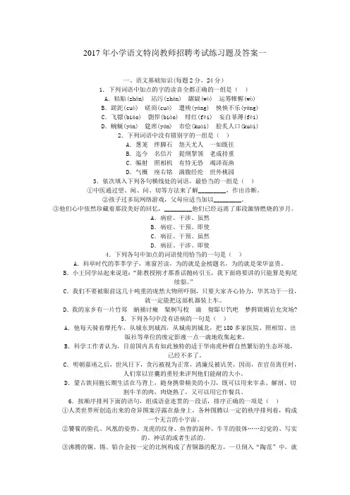 最新精品2017年小学语文特岗教师招聘考试练习题1及答案
