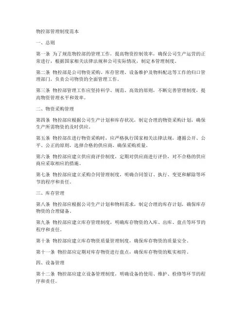 物控部管理制度范本