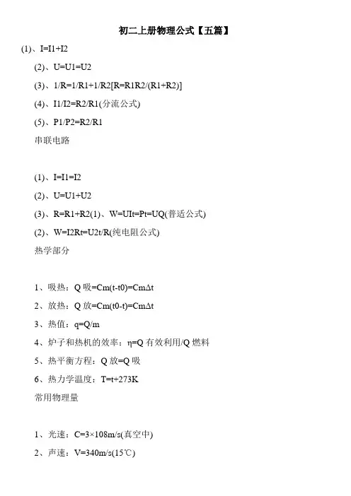 初二上册物理公式【五篇】