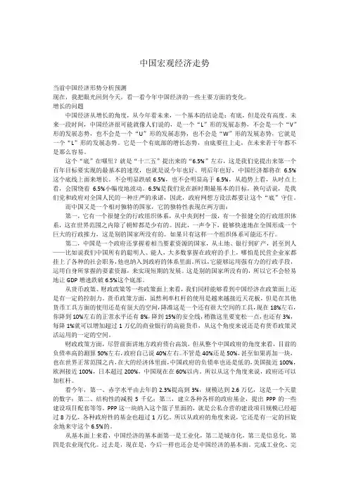 2016中国宏观经济走势分析与预测