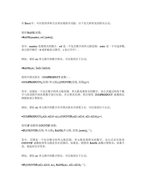 excel考核表的排名公式