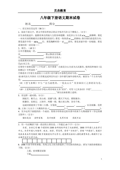 人教版八年级下册语文期末试卷题及答案