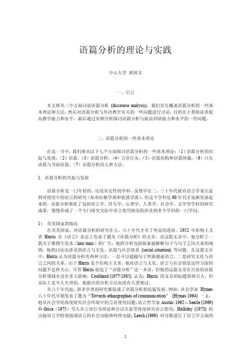 语篇分析的理论与实践_黄国文
