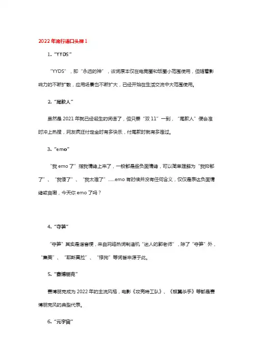 2022网络用语