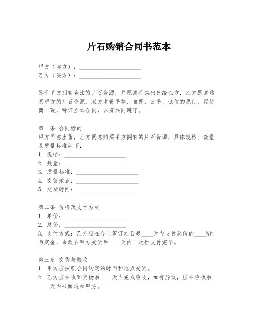 片石购销合同书范本