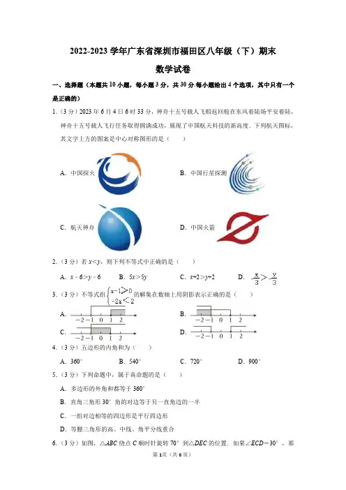2022-2023学年广东省深圳市福田区八年级(下)期末数学试卷及答案解析