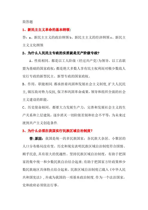大学毛概考试简答 论述题重点汇总【范本模板】