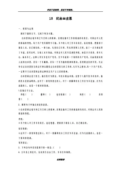 最新部编本2018-2019学年七年级上册语文《纪念白求恩》课时同步练习题及答案-精编试题