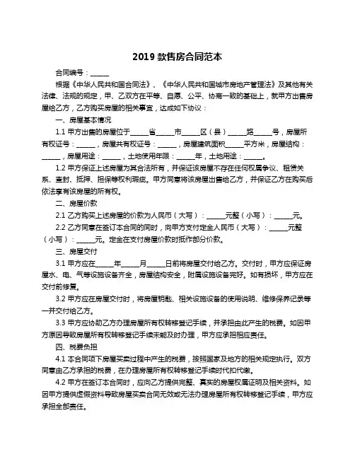 2019款售房合同范本