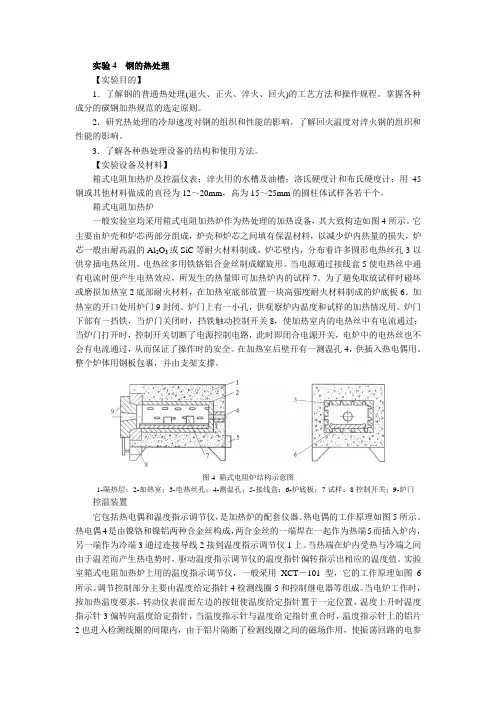 实验4 钢的热处理.