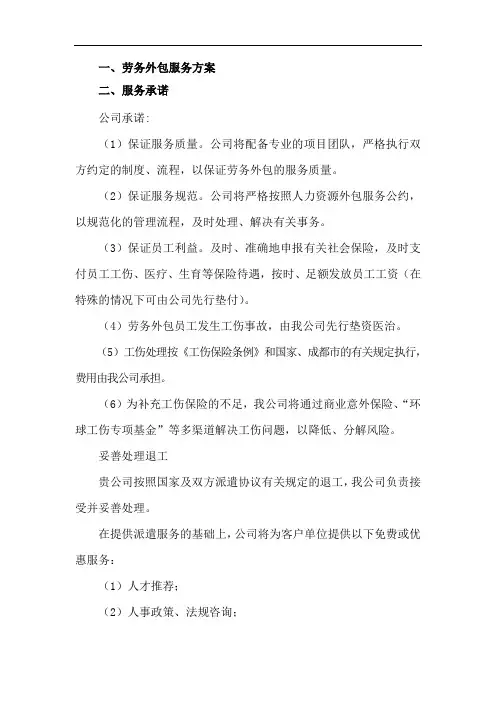 劳务外包服务方案
