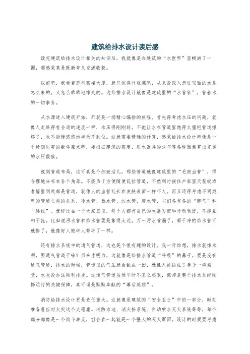建筑给排水设计读后感