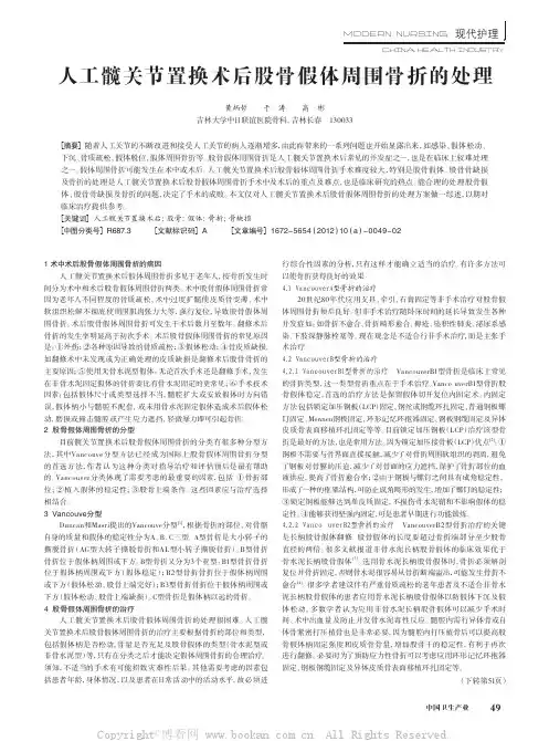 人工髋关节置换术后股骨假体周围骨折的处理