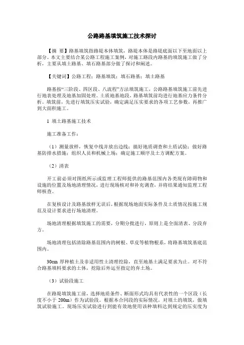 公路路基填筑施工技术探讨