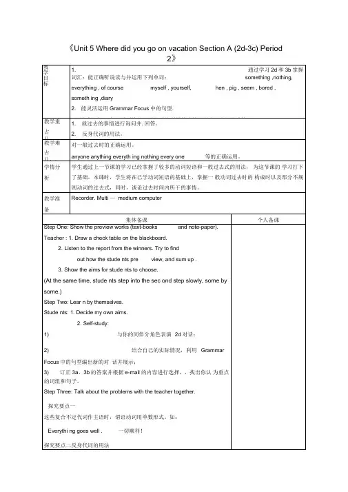 新鲁教版五四制七年级英语上册《Unit+5+Where+did+you+go+on+vacation