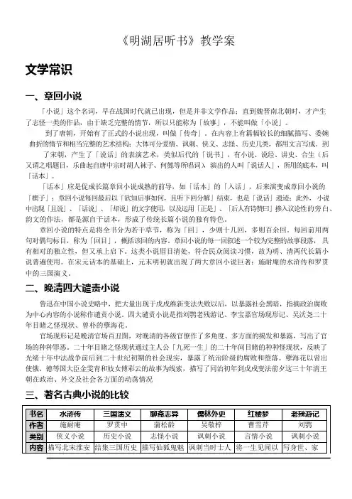 《明湖居听书》教学案