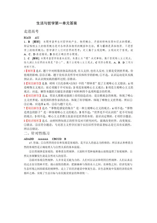 生活与哲学第一单元答案
