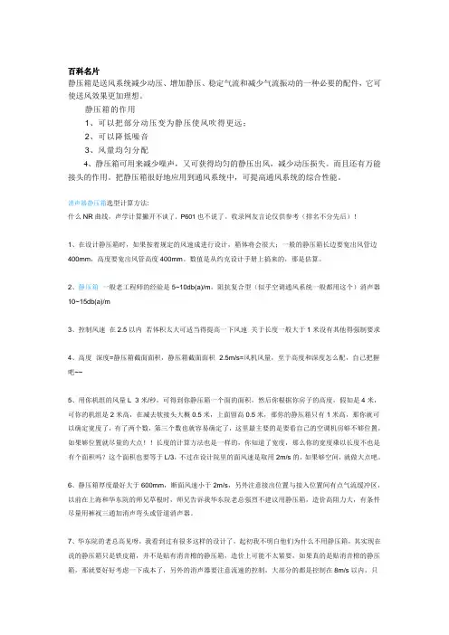 消声静压箱选型计算方法