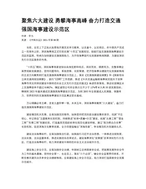 聚焦六大建设 勇攀海事高峰  奋力打造交通强国海事建设示范区