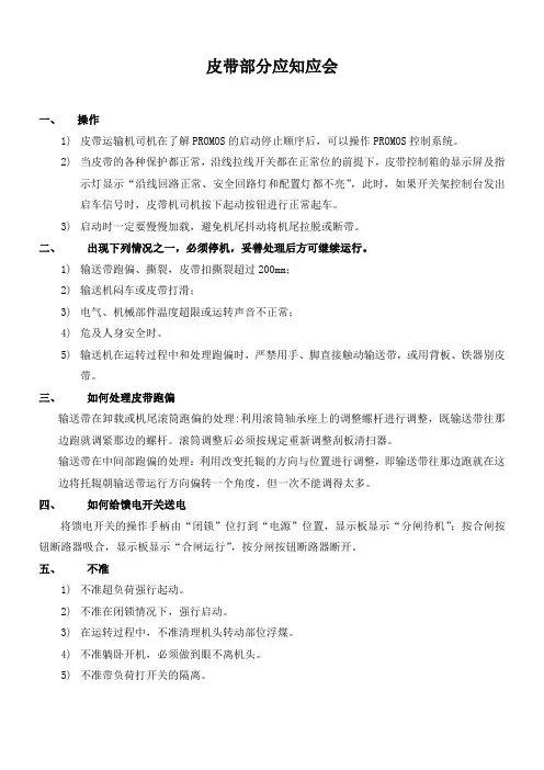 皮带司机应知应会