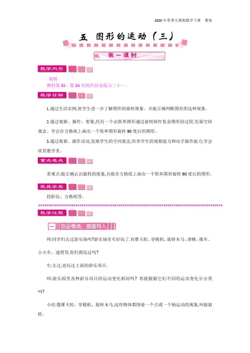 人教版数学五年级下册《五 图形的运动(三) 第一课时》教案