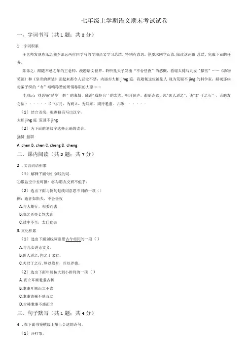 浙江省宁波市七年级上学期语文期末考试试卷