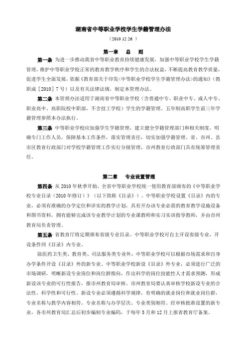 湖南省中等职业学校学生学籍管理办法